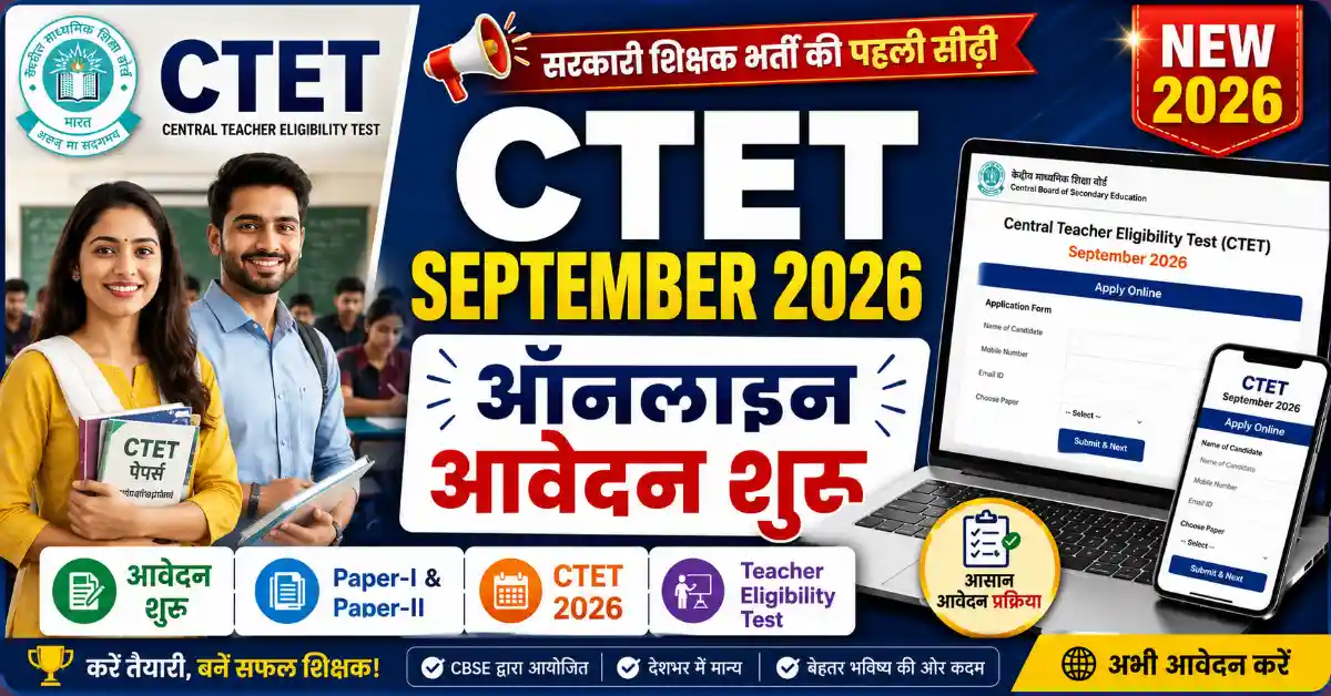 CTET September 2026 Apply Online